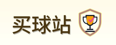 买球站 Logo